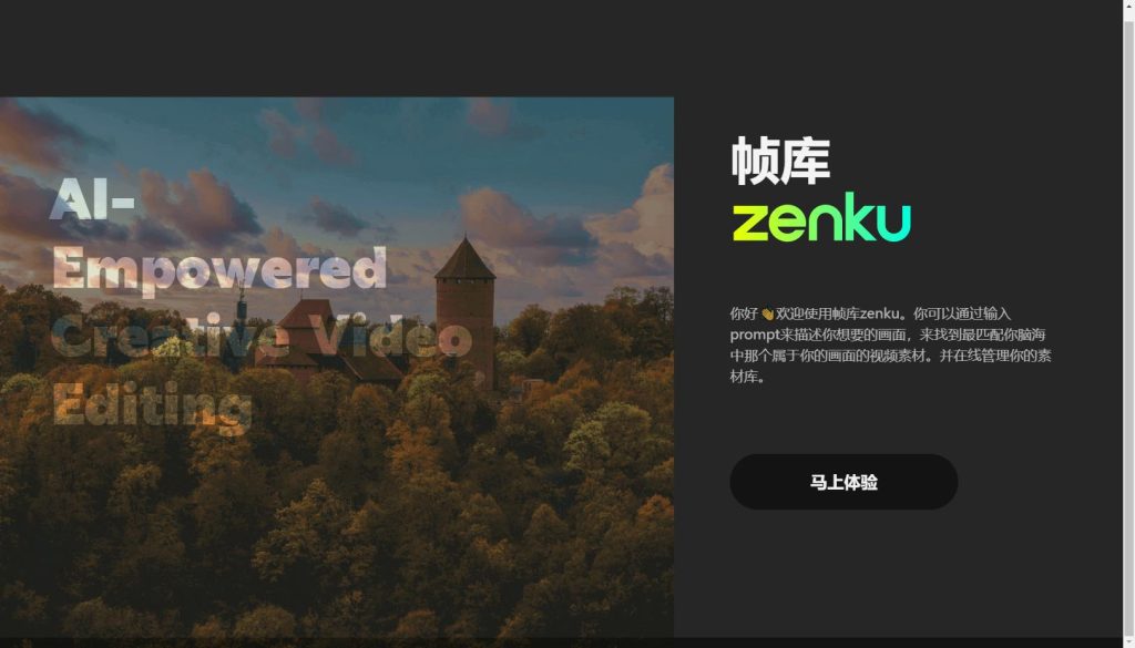 帧库Zenku 理解画面内容的视频素材搜索工具-小新