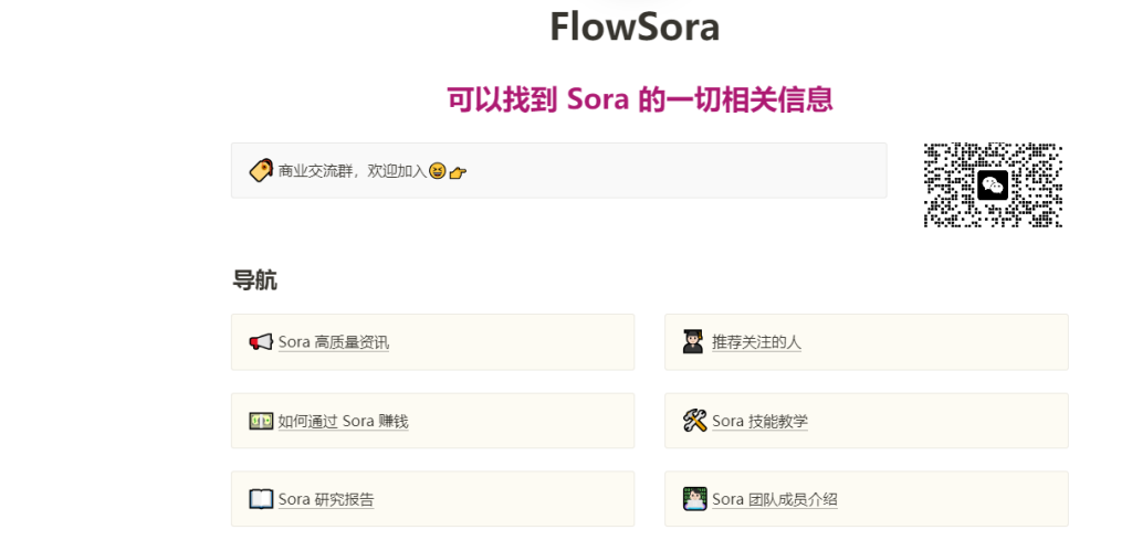 Flowsora，以全球化视野为Sora视频与教程分享创建的大型平台。-小新